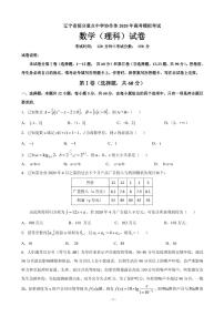 2020届辽宁省部分重点中学协作体高三下学期高考模拟考试数学（理）试题 PDF版