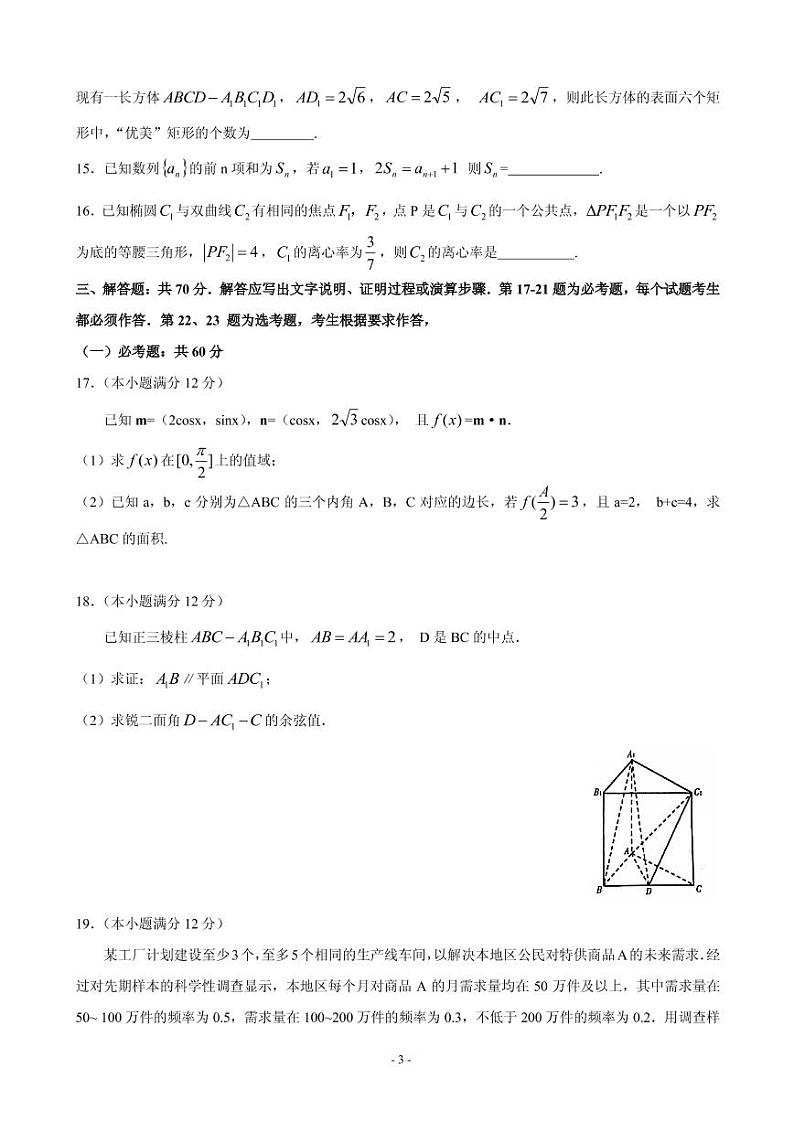 2020届辽宁省部分重点中学协作体高三下学期高考模拟考试数学（理）试题 PDF版第3页