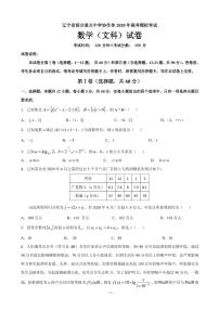 2020届辽宁省部分重点中学协作体高三下学期高考模拟考试数学（文）试题 PDF版
