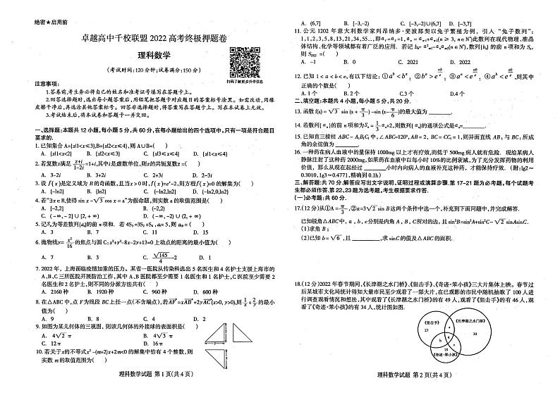 王后雄2022卓越高中千校联盟高考终极押题：数学【全国卷+无答案】01