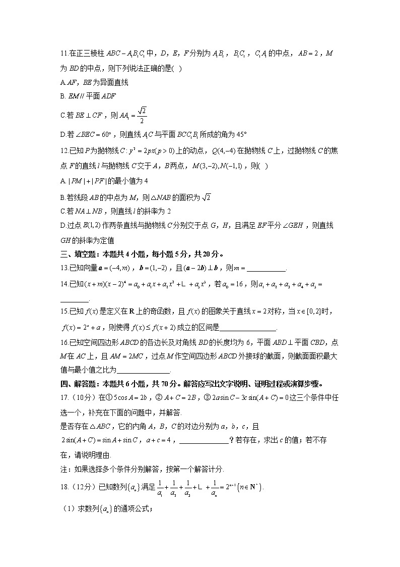 2022届新高考数学考前冲刺卷 新高考Ⅰ卷03