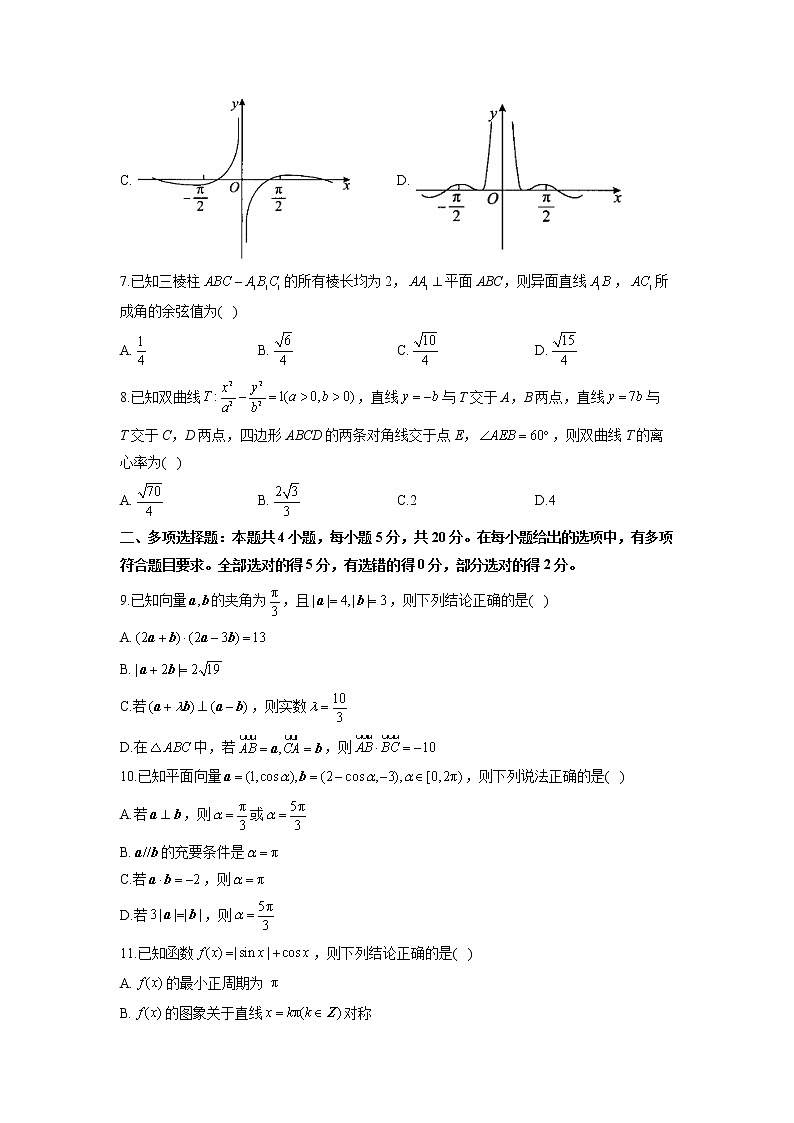 2022届新高考数学考前冲刺卷 新高考Ⅱ卷第2页