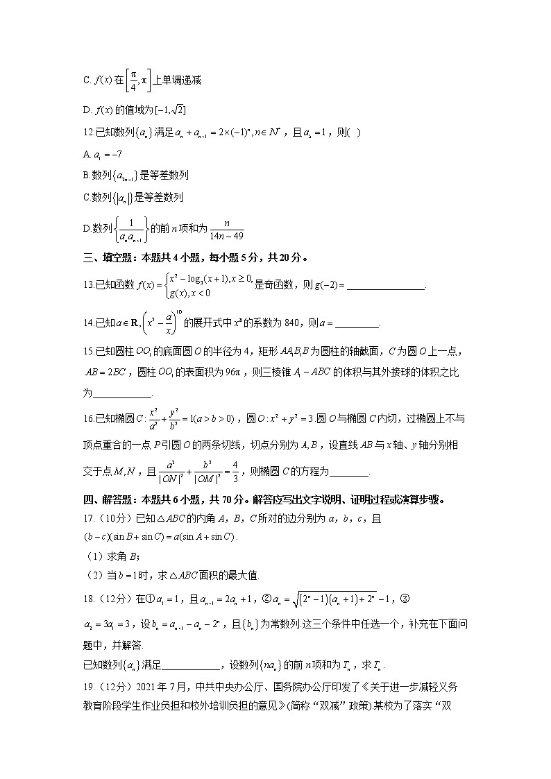2022届新高考数学考前冲刺卷 新高考Ⅱ卷第3页