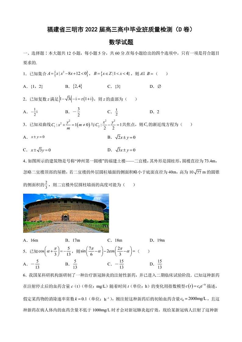 2022届福建省三明市高三高中毕业班质量检测（D卷）数学试题（PDF版）第1页