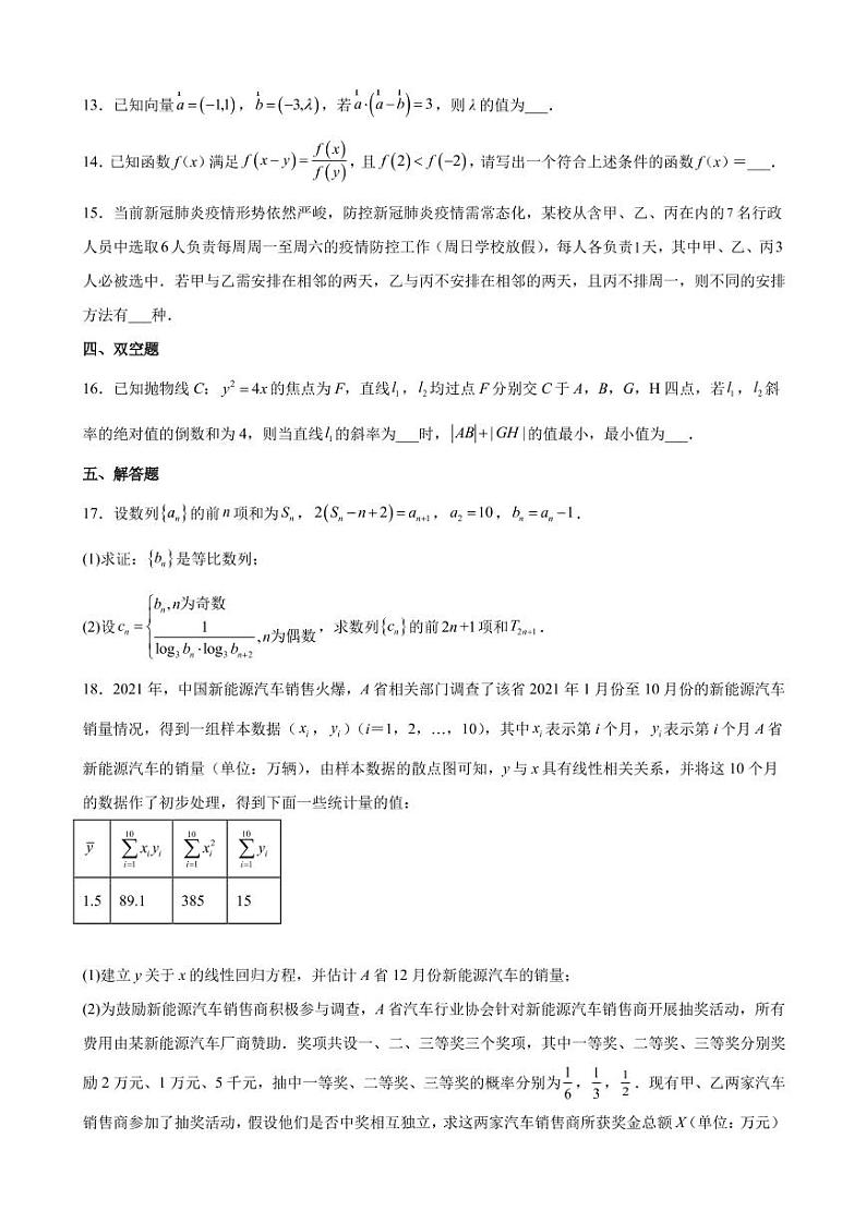 2022届福建省三明市高三高中毕业班质量检测（D卷）数学试题（PDF版）第3页