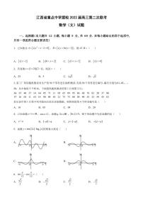 2022届江西省江西师大附中重点中学盟校高三第二次联考数学（文科）试卷（PDF版）
