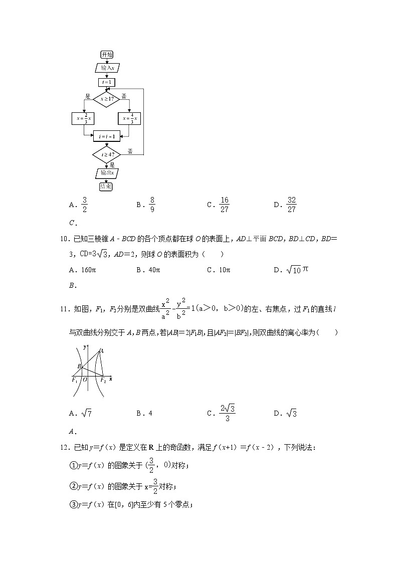 2021届四川省宜宾市高考三诊数学文科卷及答案（文字版）03