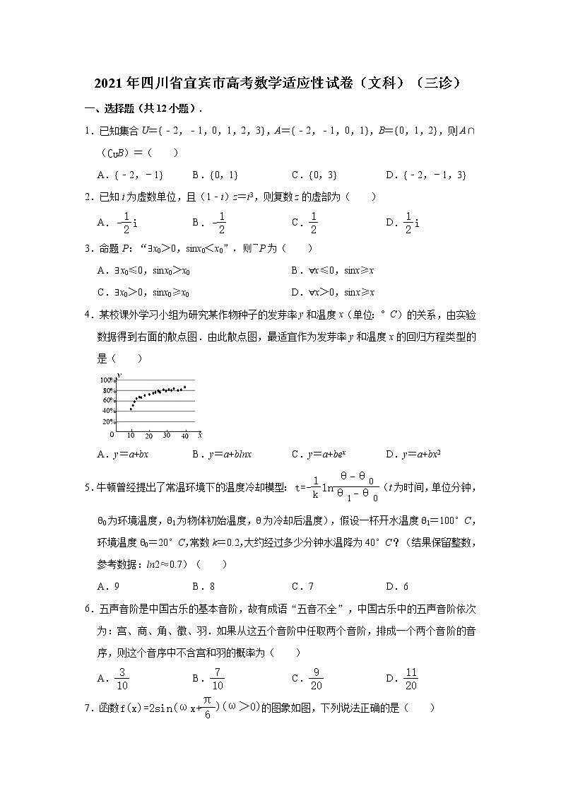 2021届四川省宜宾市高考三诊数学文科卷及答案（文字版）01