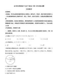2020届四川省宜宾市高三高考三诊数学文科卷及答案（文字版）