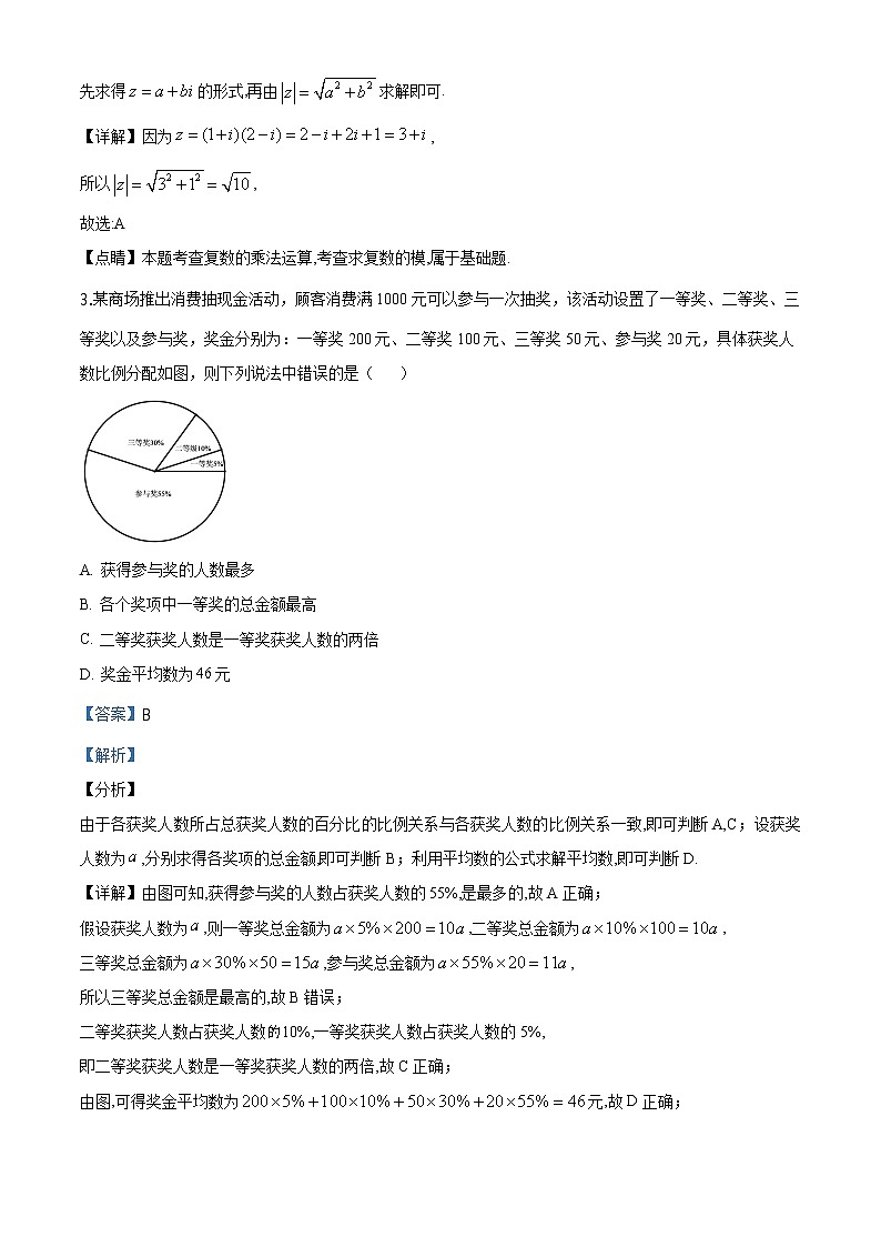 2020届四川省宜宾市高三三诊数学理科（答案）第2页