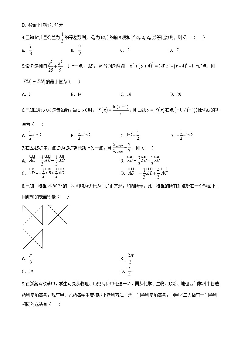 2020届四川省宜宾市高三三诊数学理科（试卷）第2页
