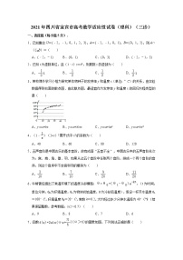 2021届四川省宜宾市高三三诊数学理科卷及答案（文字版）