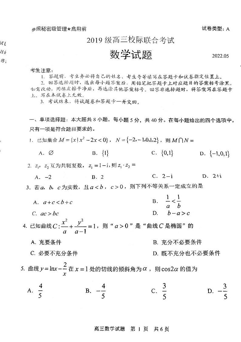 2022年山东日照高三二模数学试卷及答案01