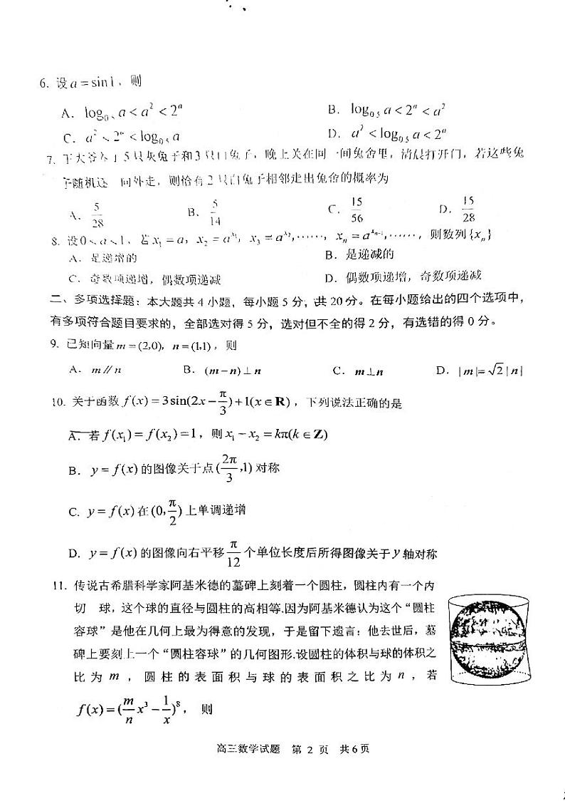 2022年山东日照高三二模数学试卷及答案02