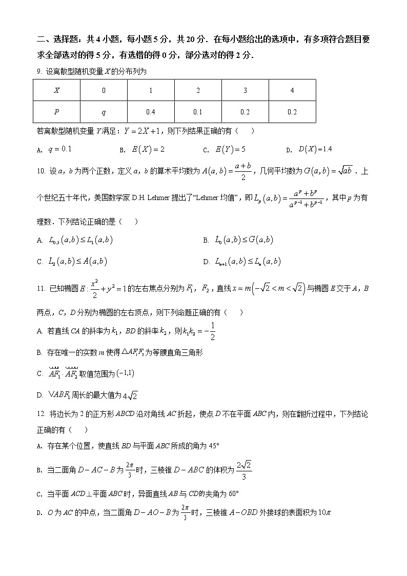 2022届山东省菏泽市高三二模数学试题03