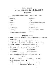 2018届浙江省温州市高三3月适应性考试（二模）数学试题（PDF版）