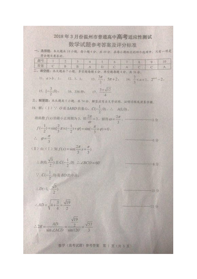 2018温州二模数学答案第1页