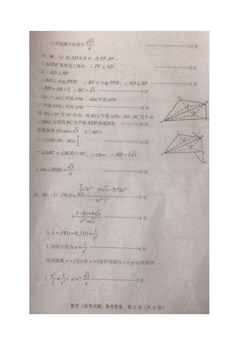 2018温州二模数学答案第2页