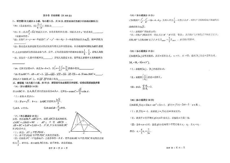 2022届天津市十二区县重点学校高三毕业班联考（一）数学试题含答案第2页