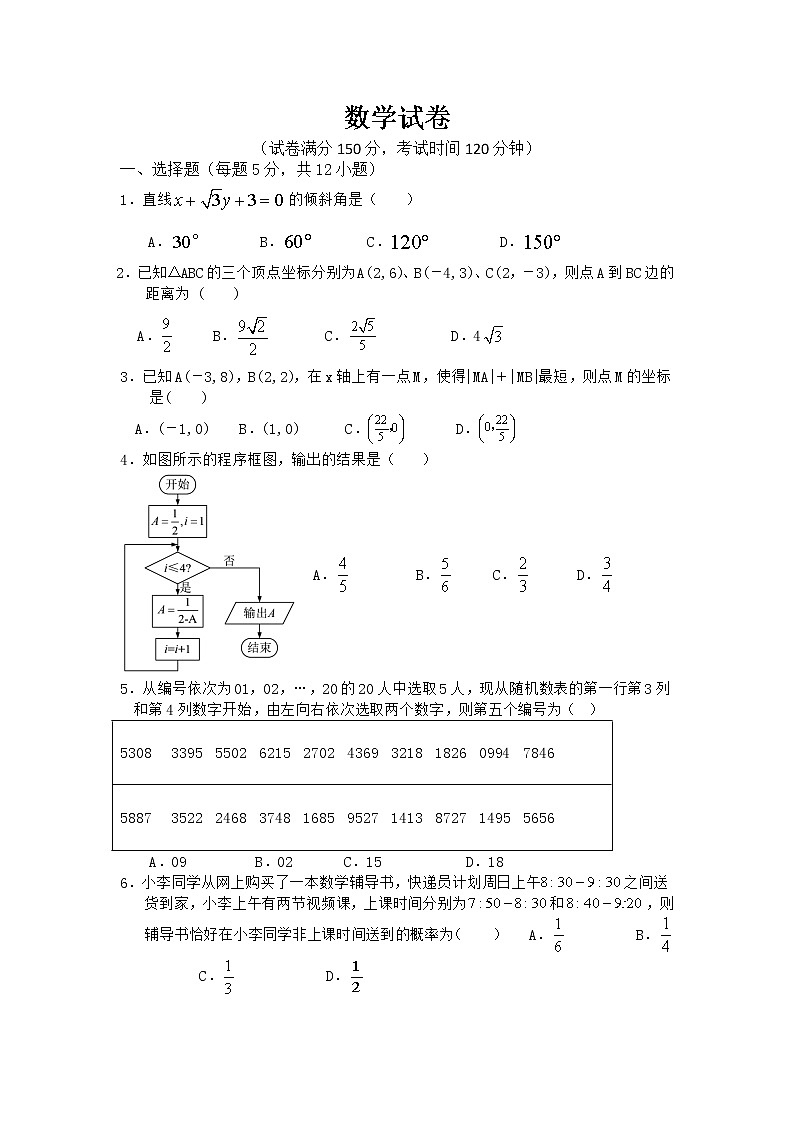 2021黑龙江省嫩江市高级中学高一下学期期中考试数学试题含答案第1页