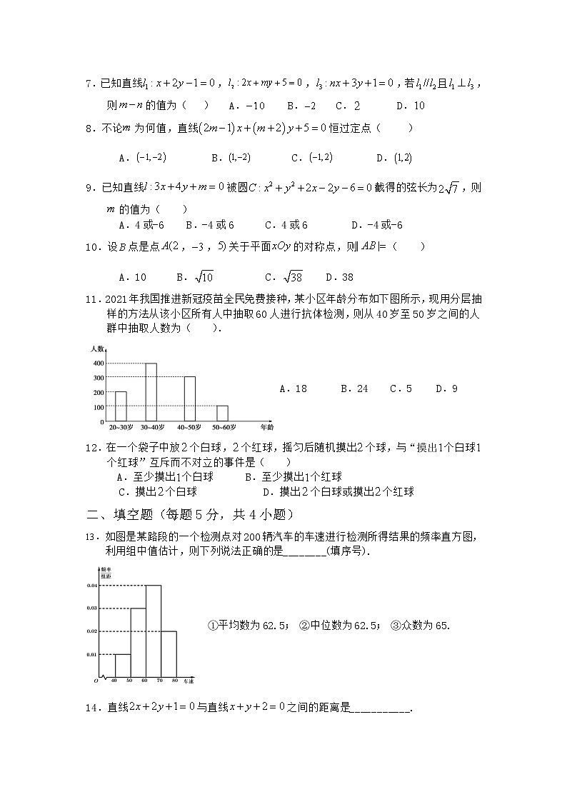 2021黑龙江省嫩江市高级中学高一下学期期中考试数学试题含答案第2页