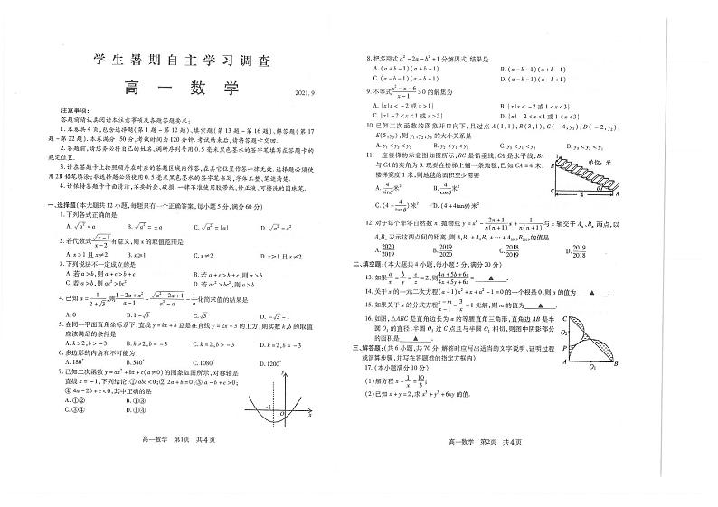 2022江苏省常熟市高一学生暑期自主学习调查数学试题PDF版含答案01