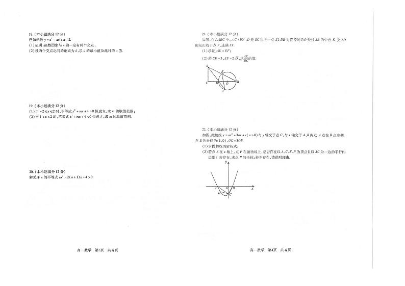 2022江苏省常熟市高一学生暑期自主学习调查数学试题PDF版含答案02