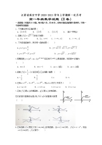 2021江西省高安中学高一上学期第一次段考（B）数学试题含答案