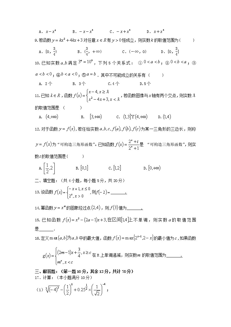 2021江西省高安中学高一上学期第一次段考（B）数学试题含答案02