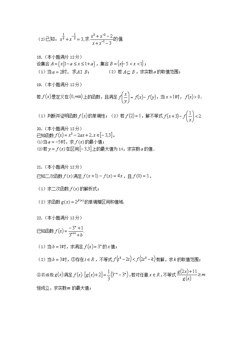 2021江西省高安中学高一上学期第一次段考（B）数学试题含答案03