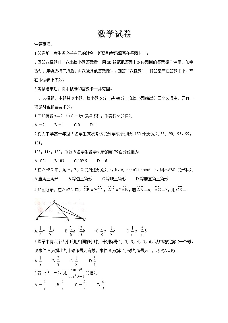 2021承德高一下学期期末考试数学试题含答案第1页