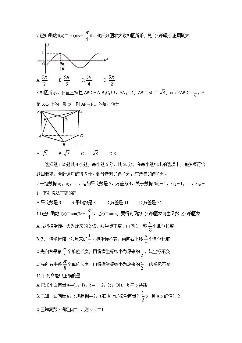 2021承德高一下学期期末考试数学试题含答案第2页