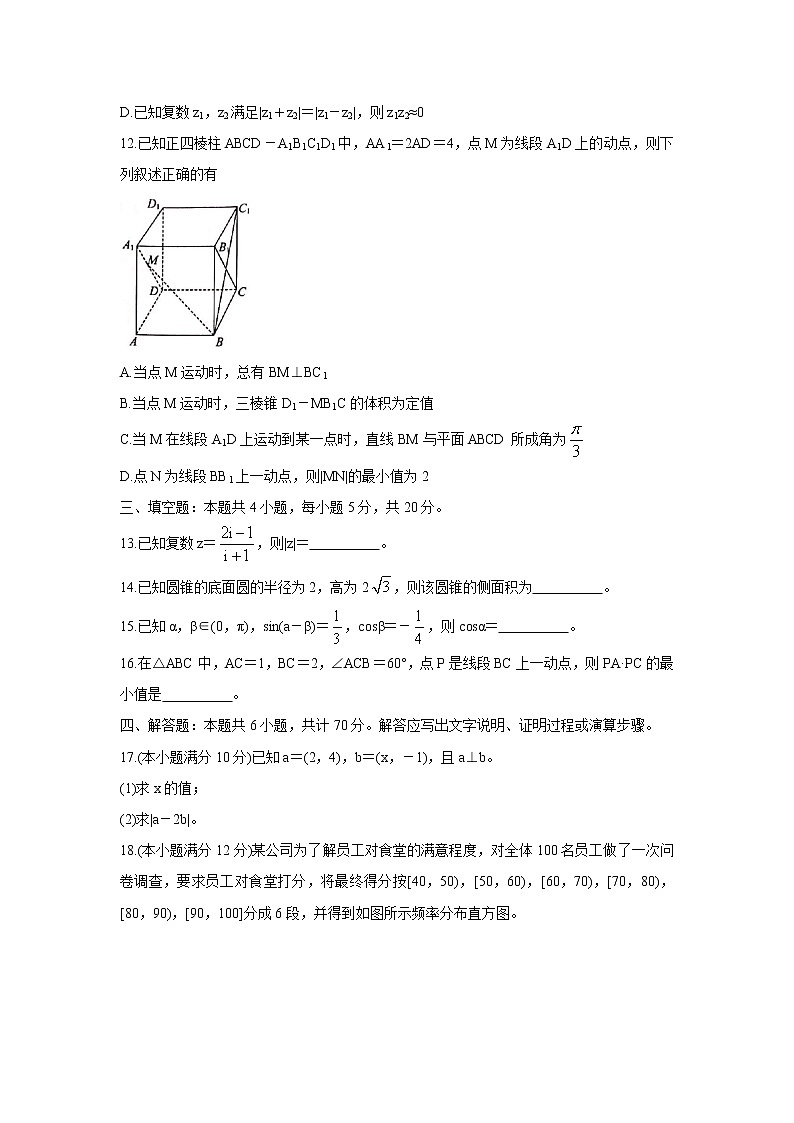2021承德高一下学期期末考试数学试题含答案第3页