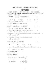 2021湖南省邵东县三中高一下学期第三次月考数学试题缺答案