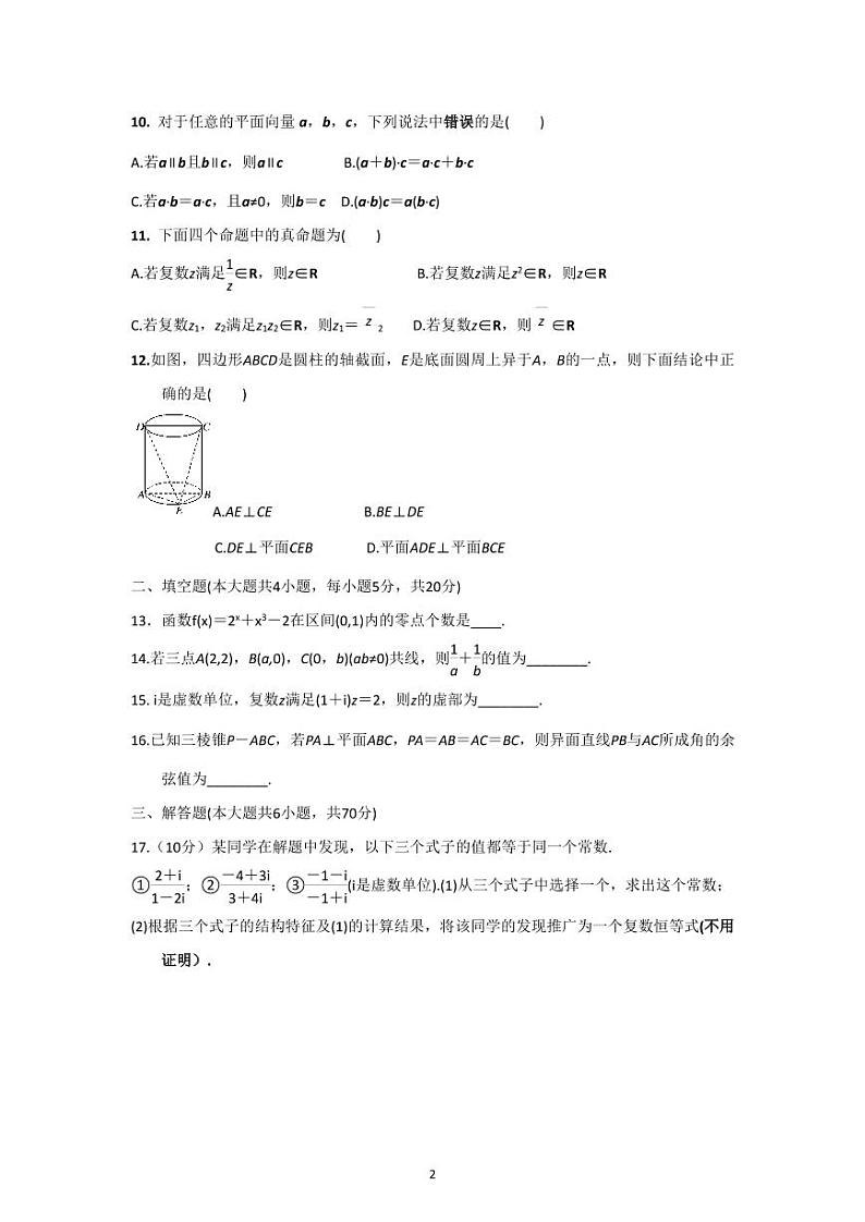 2021湖南省邵东县三中高一下学期第三次月考数学试题缺答案第2页