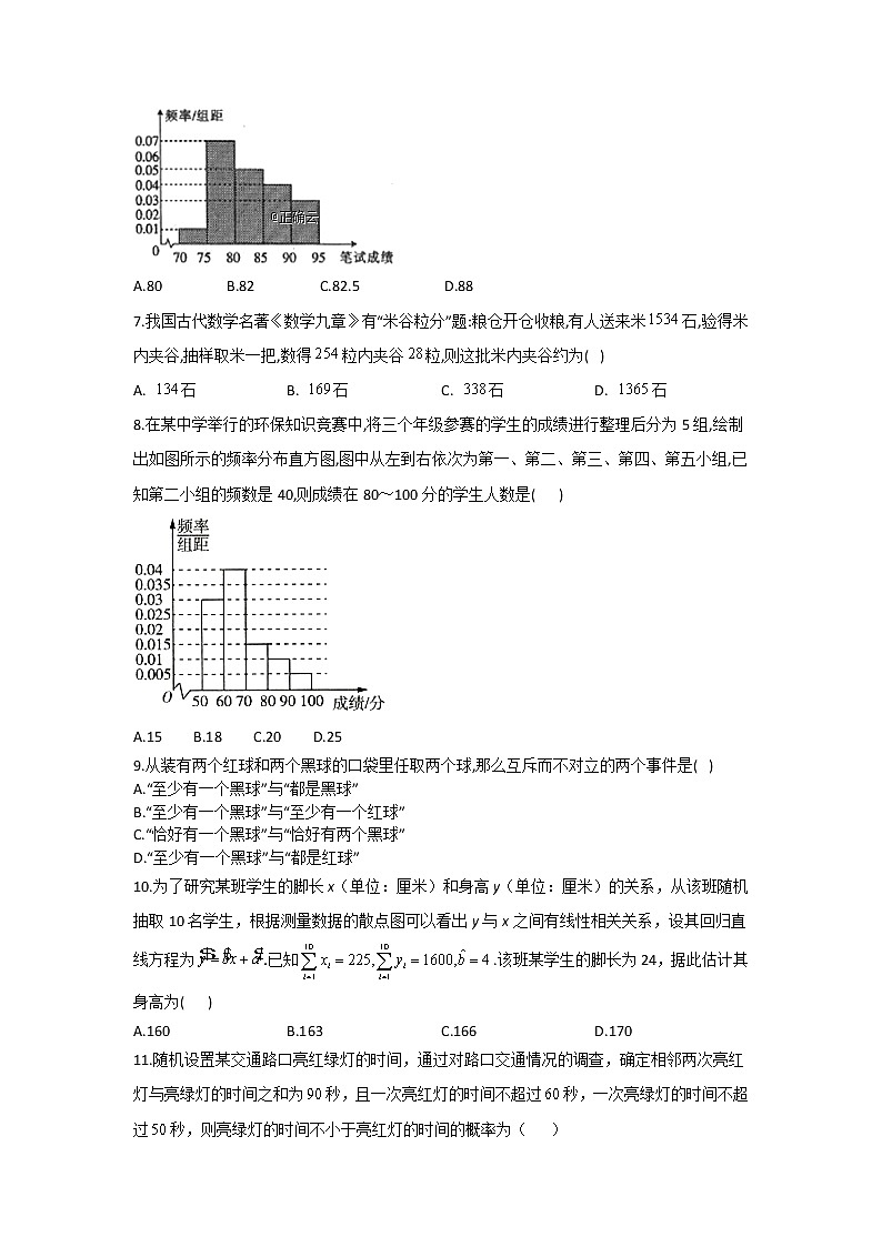 2021甘肃省舟曲县一中高一下学期期末考试数学试题含答案02