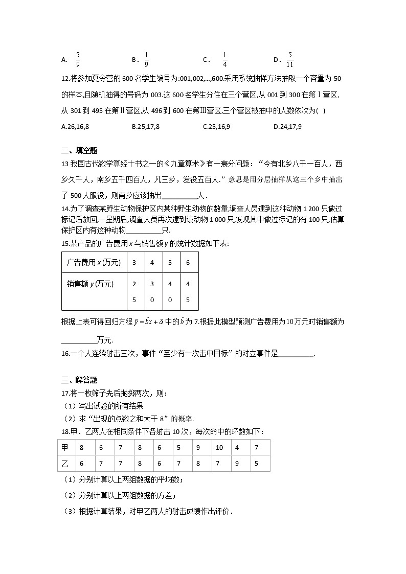 2021甘肃省舟曲县一中高一下学期期末考试数学试题含答案03