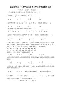 2022保定第二十八中学高一上学期开学考试（暑假验收）数学试题含答案