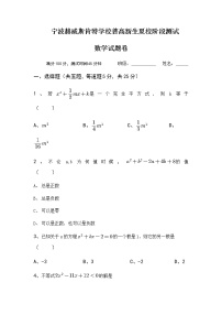 2022宁波赫威斯肯特学校高一上学期夏校阶段测试数学试题含答案