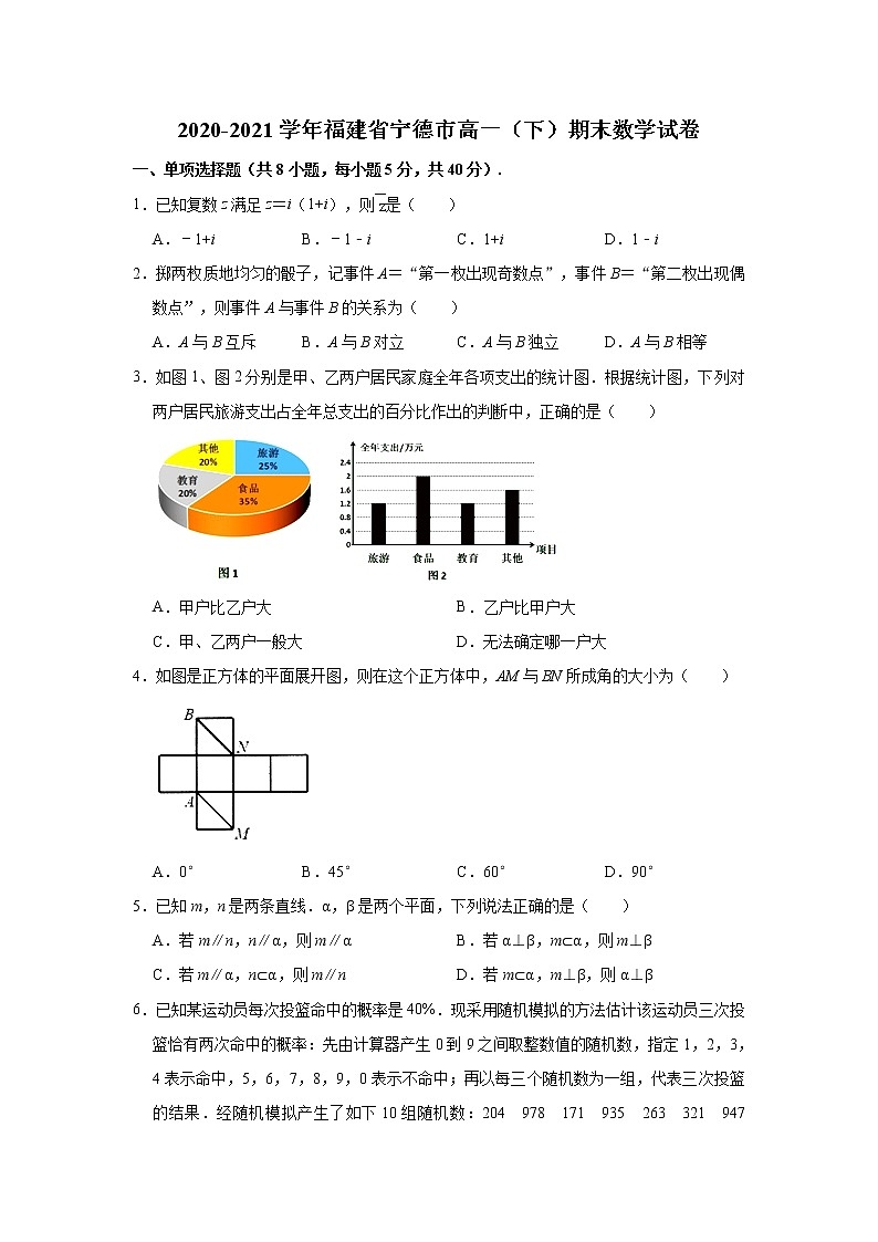 2021【KS5U解析】宁德高一下学期期末考试数学试卷含解析第1页