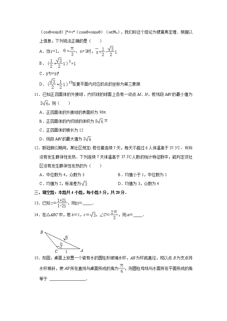2021【KS5U解析】宁德高一下学期期末考试数学试卷含解析第3页