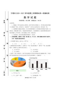 2021宁德高一下学期期末数学试题PDF版含答案