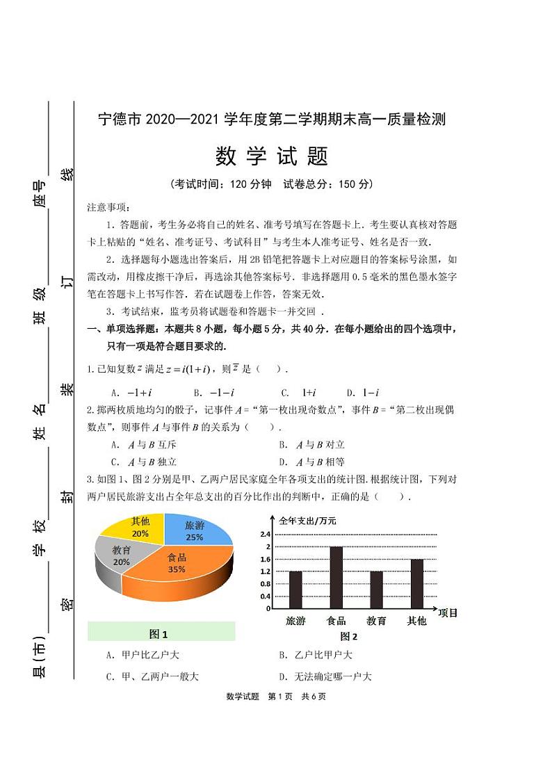 2021宁德高一下学期期末数学试题PDF版含答案01