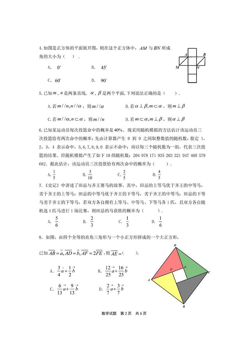 2021宁德高一下学期期末数学试题PDF版含答案02