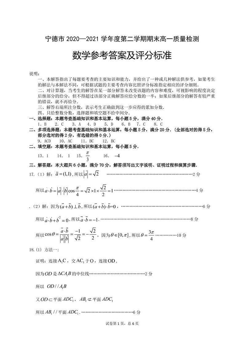 2021宁德高一下学期期末数学试题PDF版含答案01