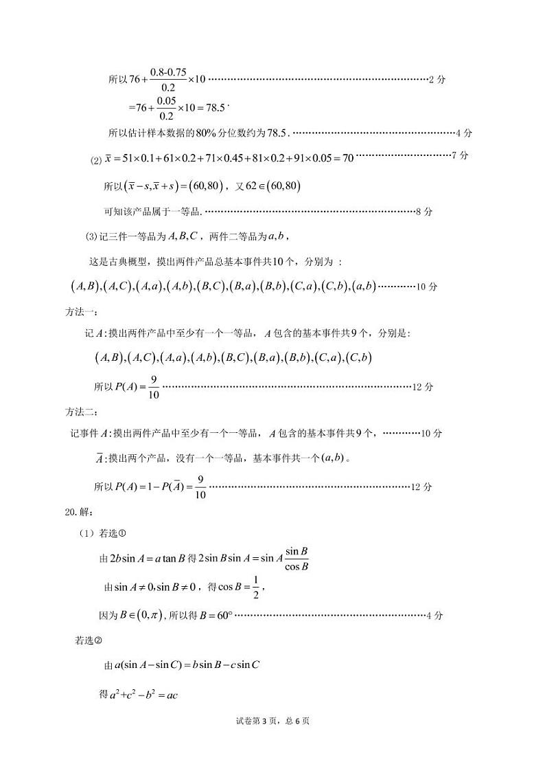 2021宁德高一下学期期末数学试题PDF版含答案03