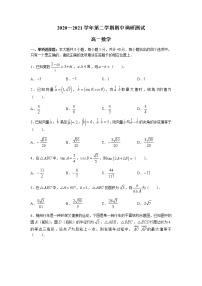 2021江苏省外国语学校高一下学期期中数学试题含答案