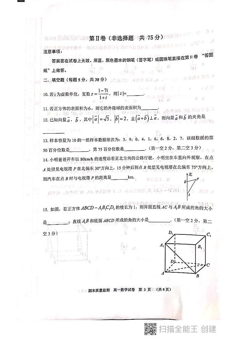 天津市东丽区2020-2021学年度第二学期高一数学期末试卷第3页