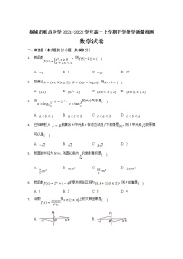 2022安徽省桐城市重点中学高一上学期开学教学质量检测数学试题含答案