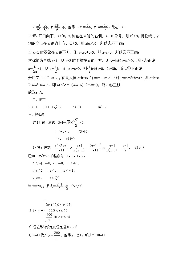 2022雅安中学新高一上学期入学考试（初升高）数学试题含答案02